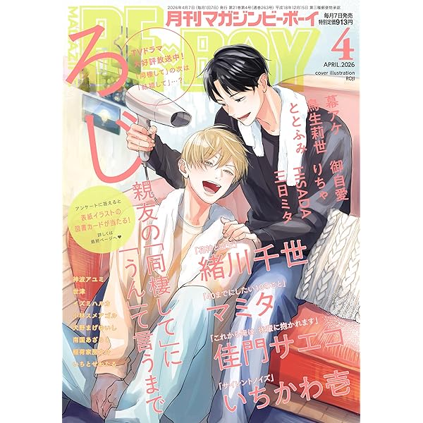 Amazon.co.jp: ihrHertZ(イァハーツ)2026年5月号 [雑誌] : 梅乃しゃり